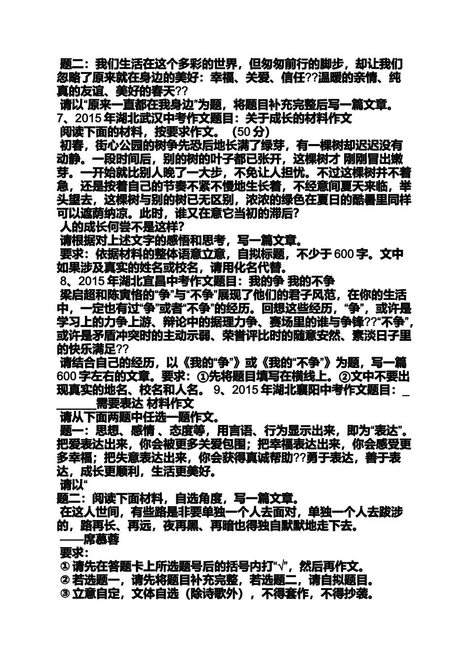 初三作文之初三中考作文模拟题_第3页