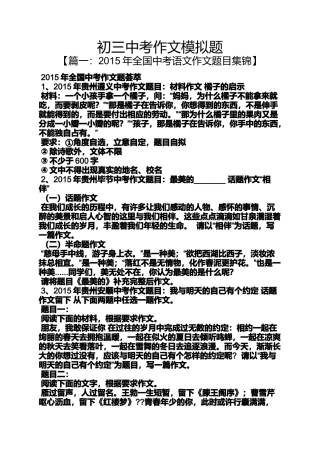 初三作文之初三中考作文模拟题