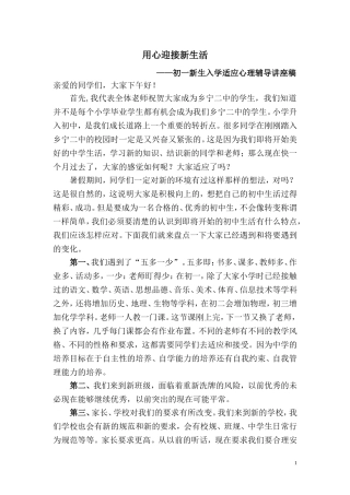 初一新生入学适应心理辅导