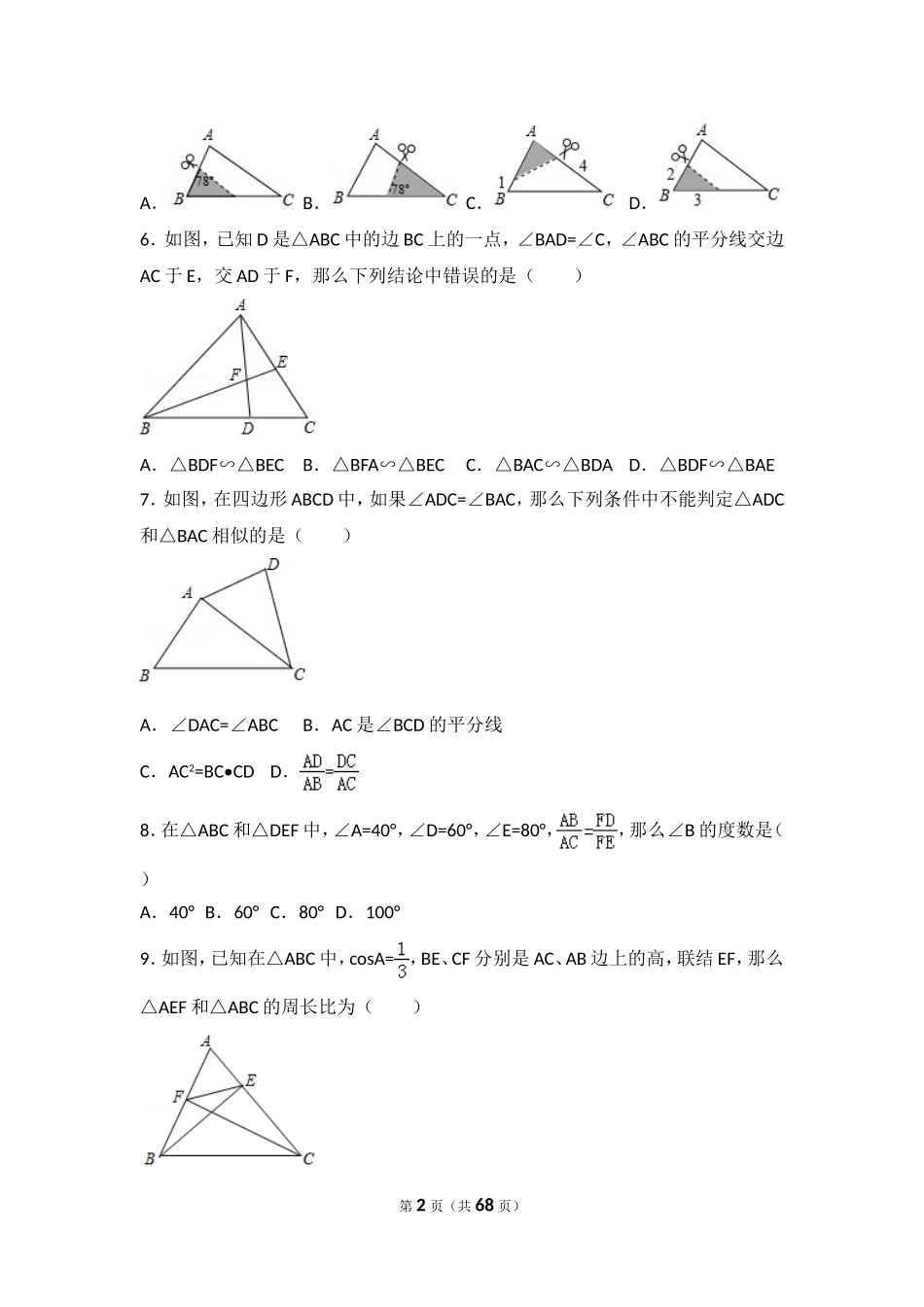 初三数学相似提高练习与常考题和培优综合题(含解析)_第2页