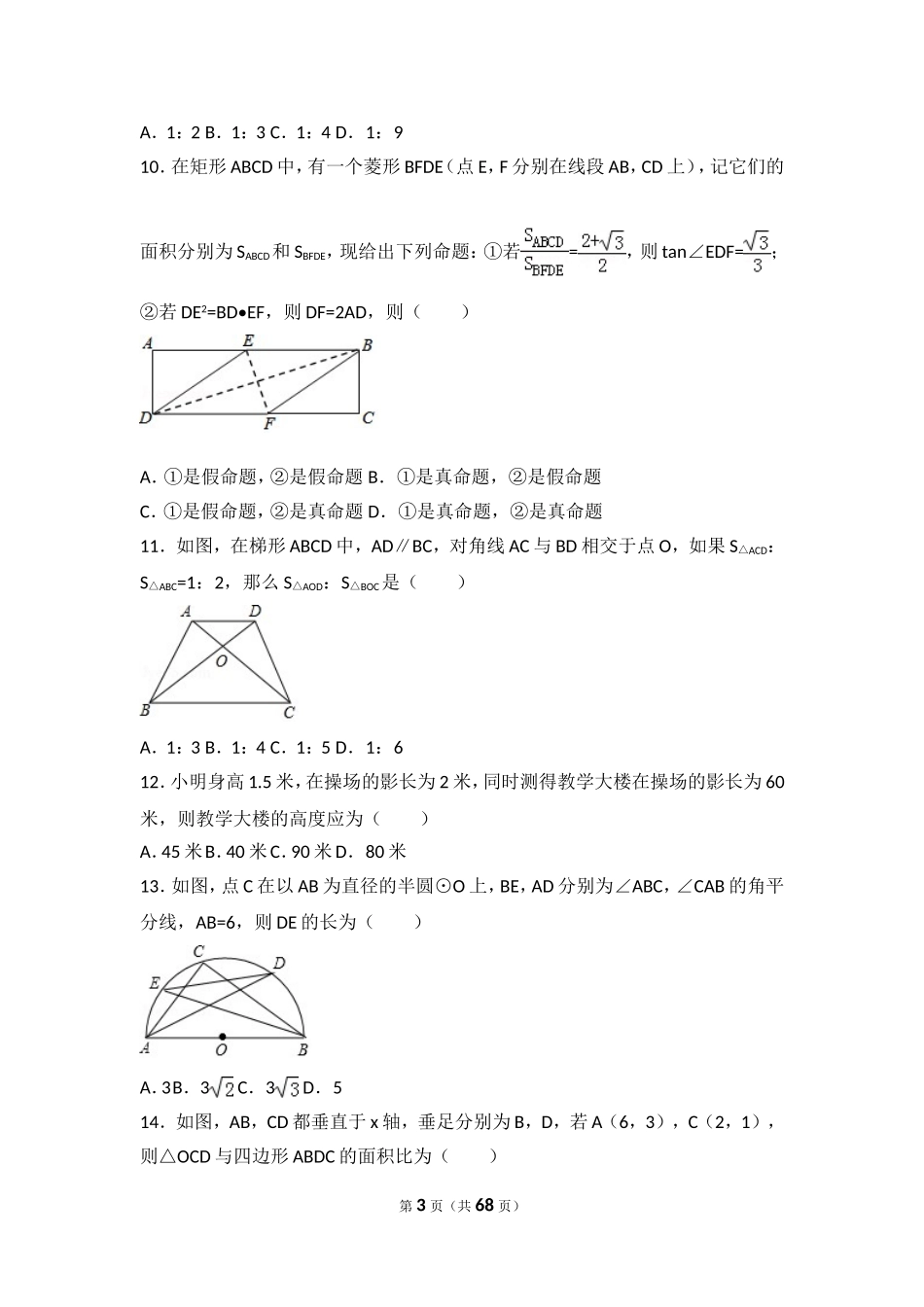 初三数学相似提高练习与常考题和培优综合题(含解析)_第3页