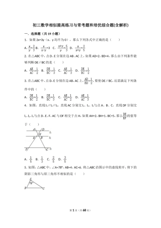 初三数学相似提高练习与常考题和培优综合题(含解析)