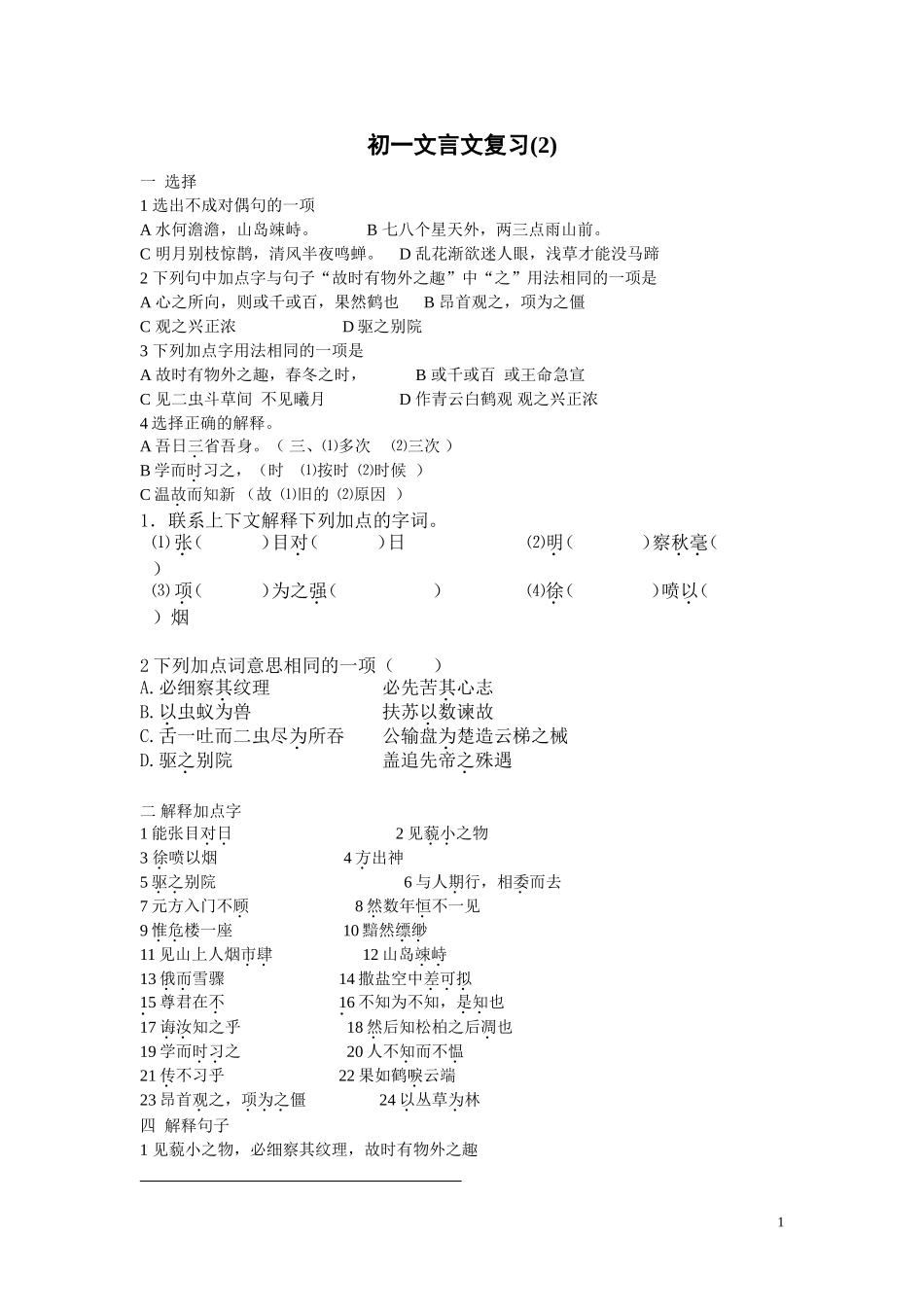 初一文言文复习(有答案)(2)_第1页