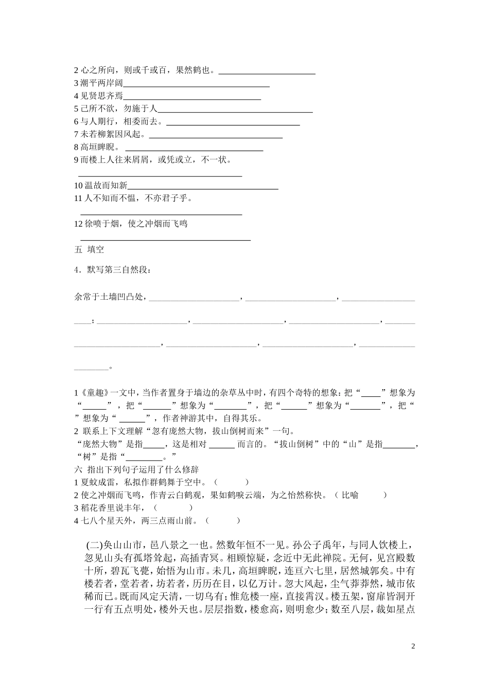 初一文言文复习(有答案)(2)_第2页