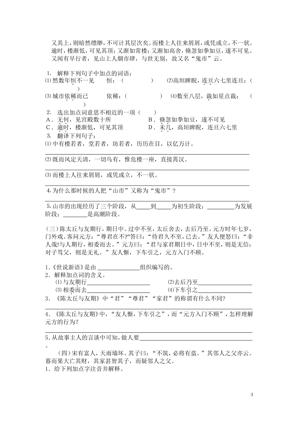 初一文言文复习(有答案)(2)_第3页