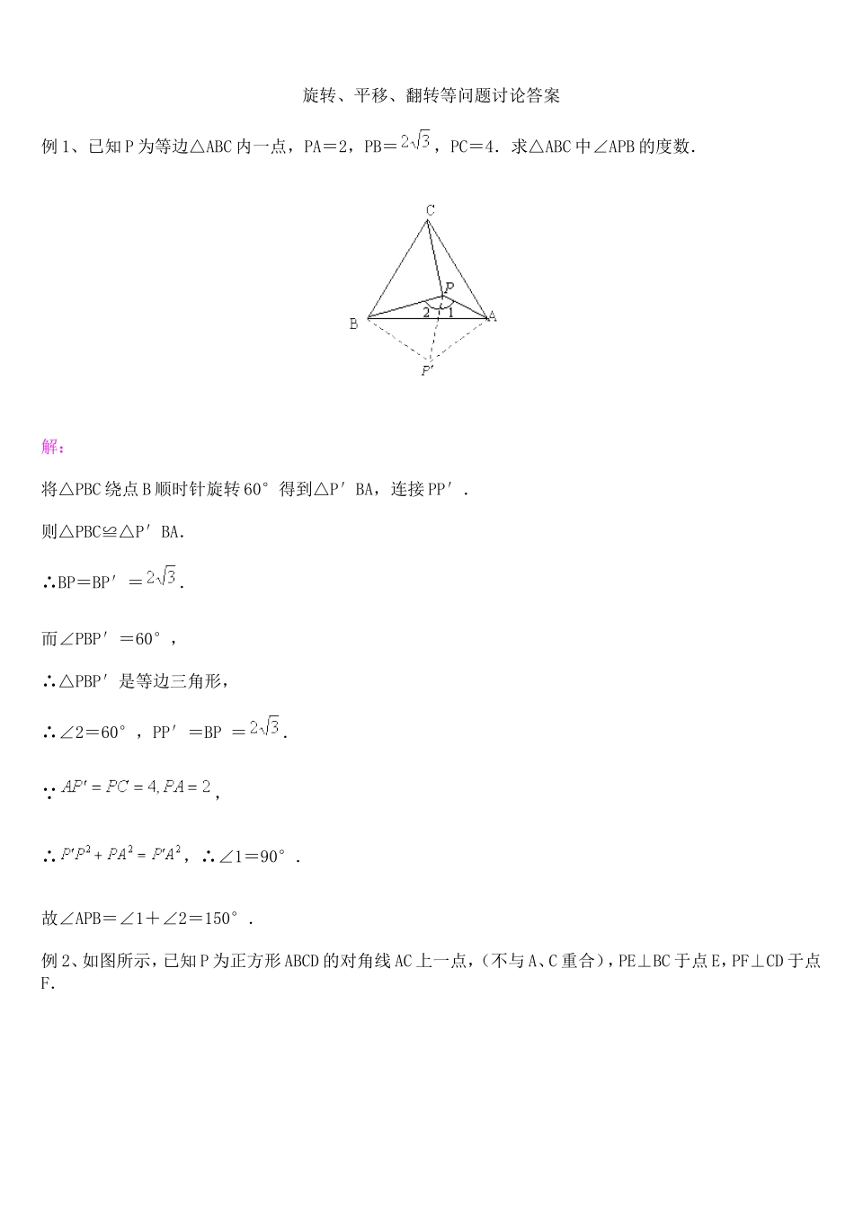 初三数学旋转翻折等几何试题及答案_第1页