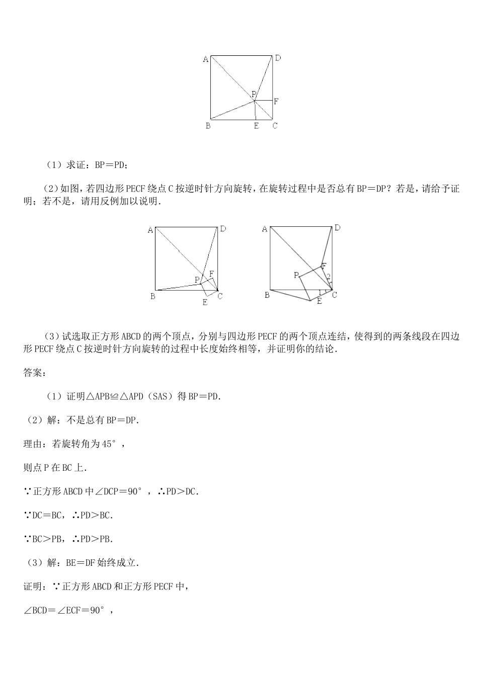 初三数学旋转翻折等几何试题及答案_第2页