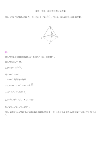 初三数学旋转翻折等几何试题及答案