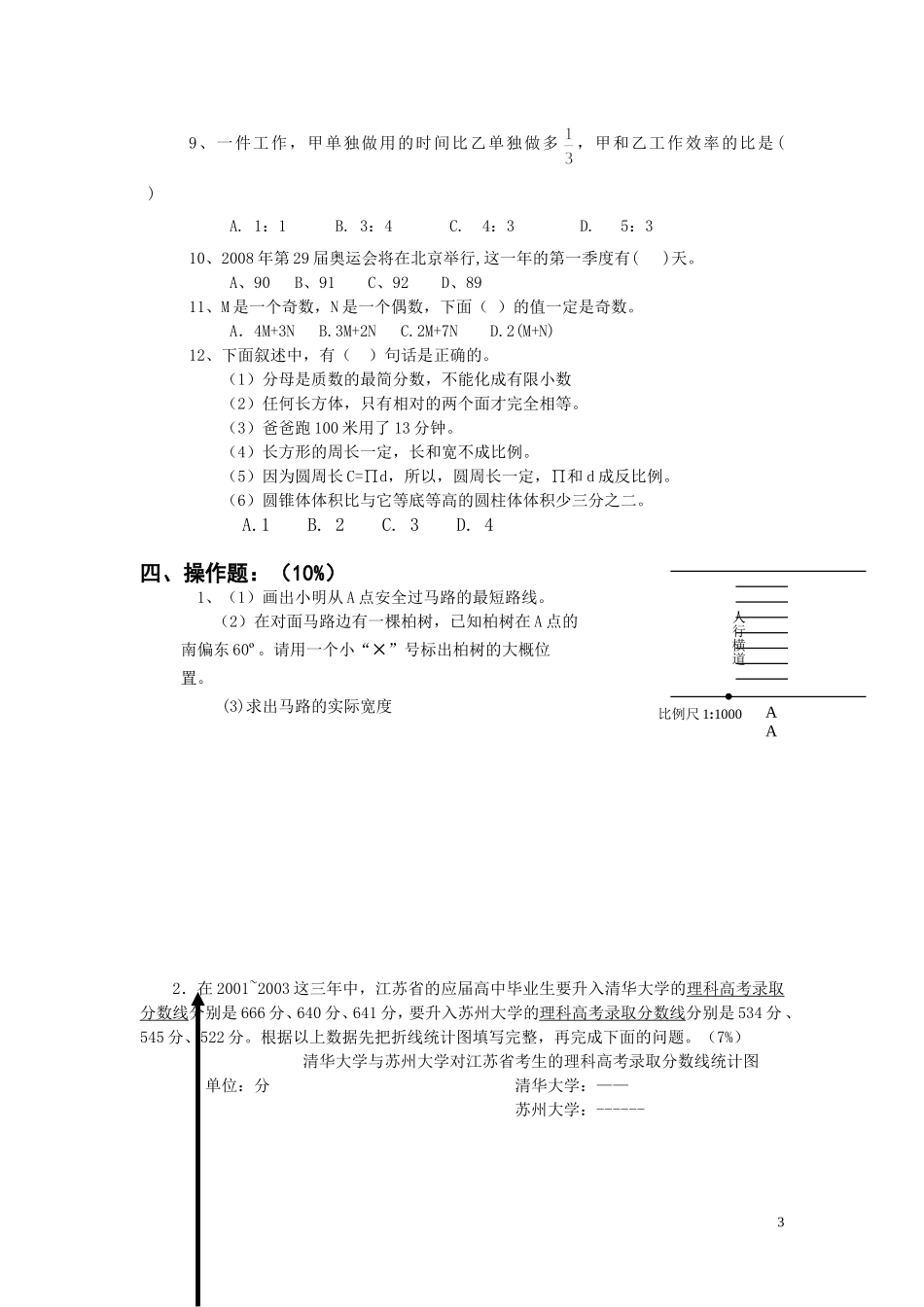 初一新生入学数学摸底分班考试试卷-8[1]_第3页