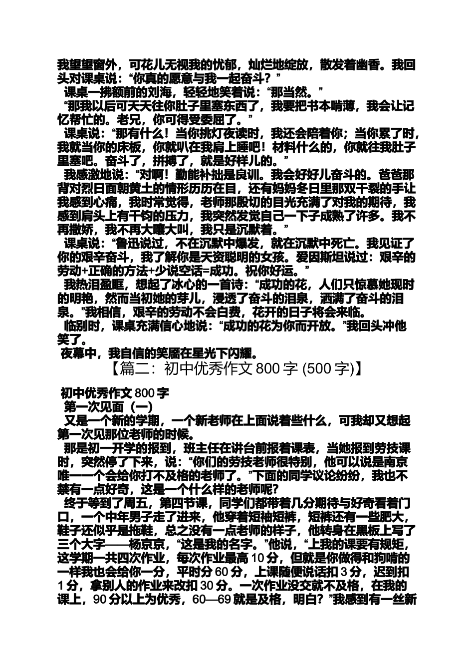 初三作文之初中500字优秀作文加赏析_第3页