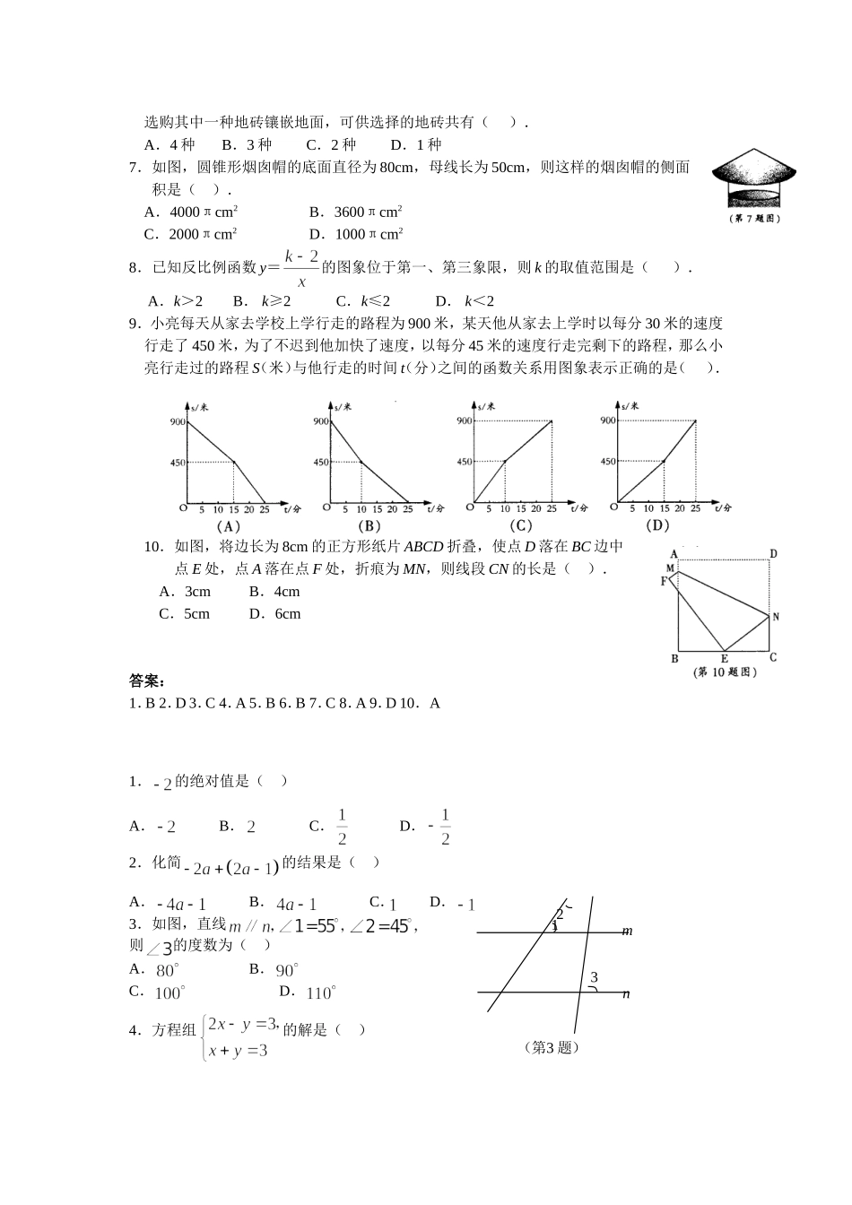 初三数学选择填空带答案_第3页