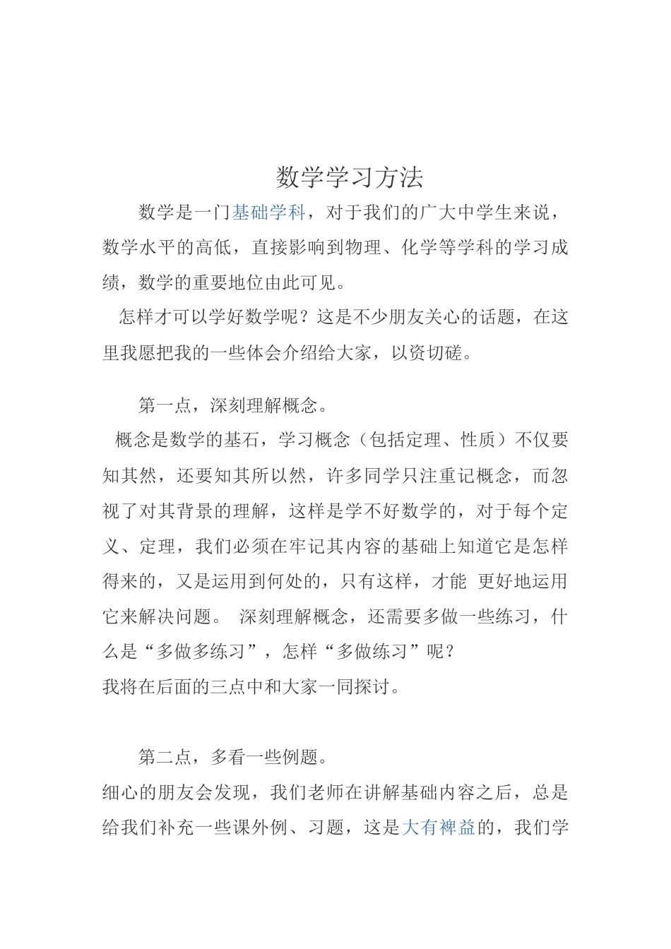 初一新生学习要求和方法_第2页