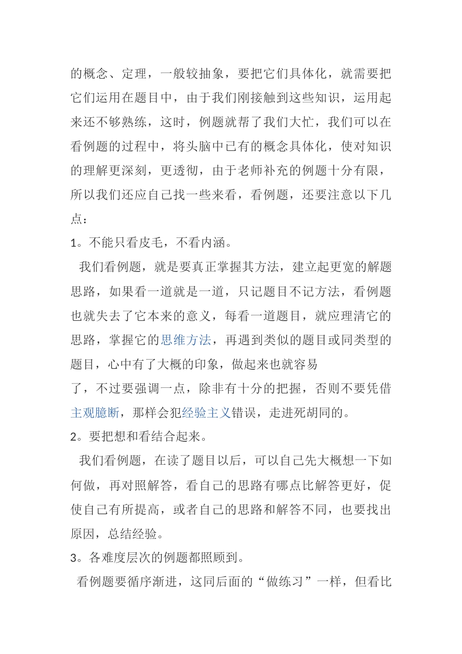 初一新生学习要求和方法_第3页