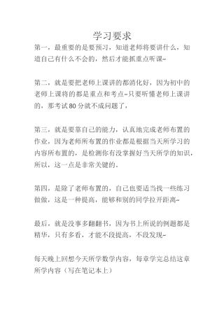 初一新生学习要求和方法