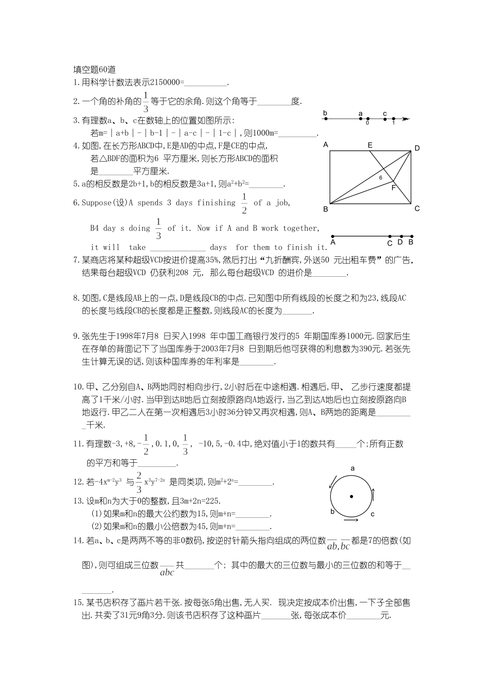 初一希望杯数学填空题专练_第1页