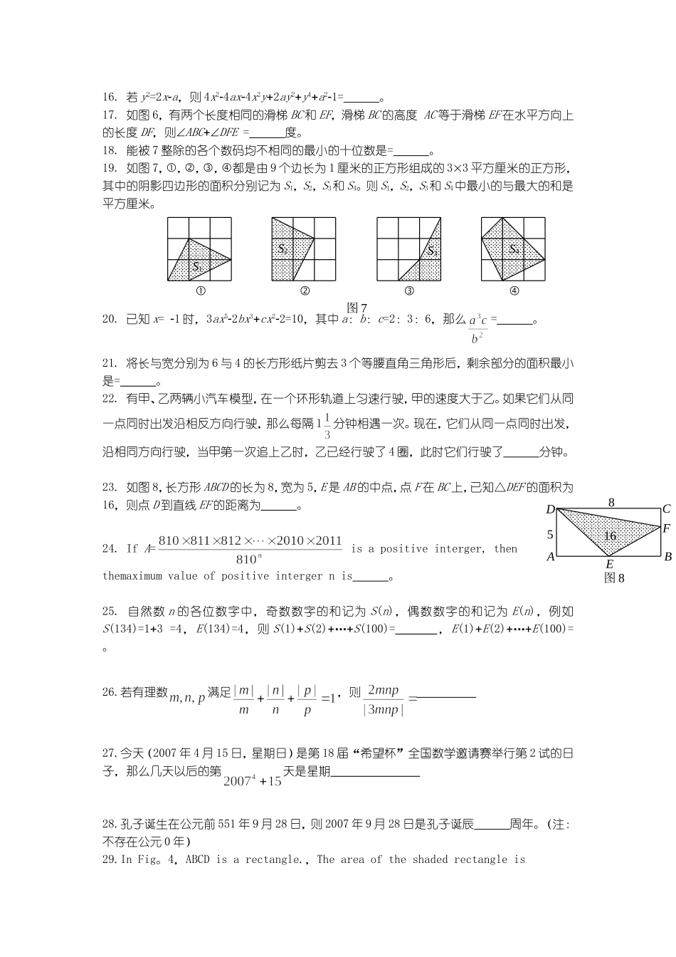 初一希望杯数学填空题专练_第2页