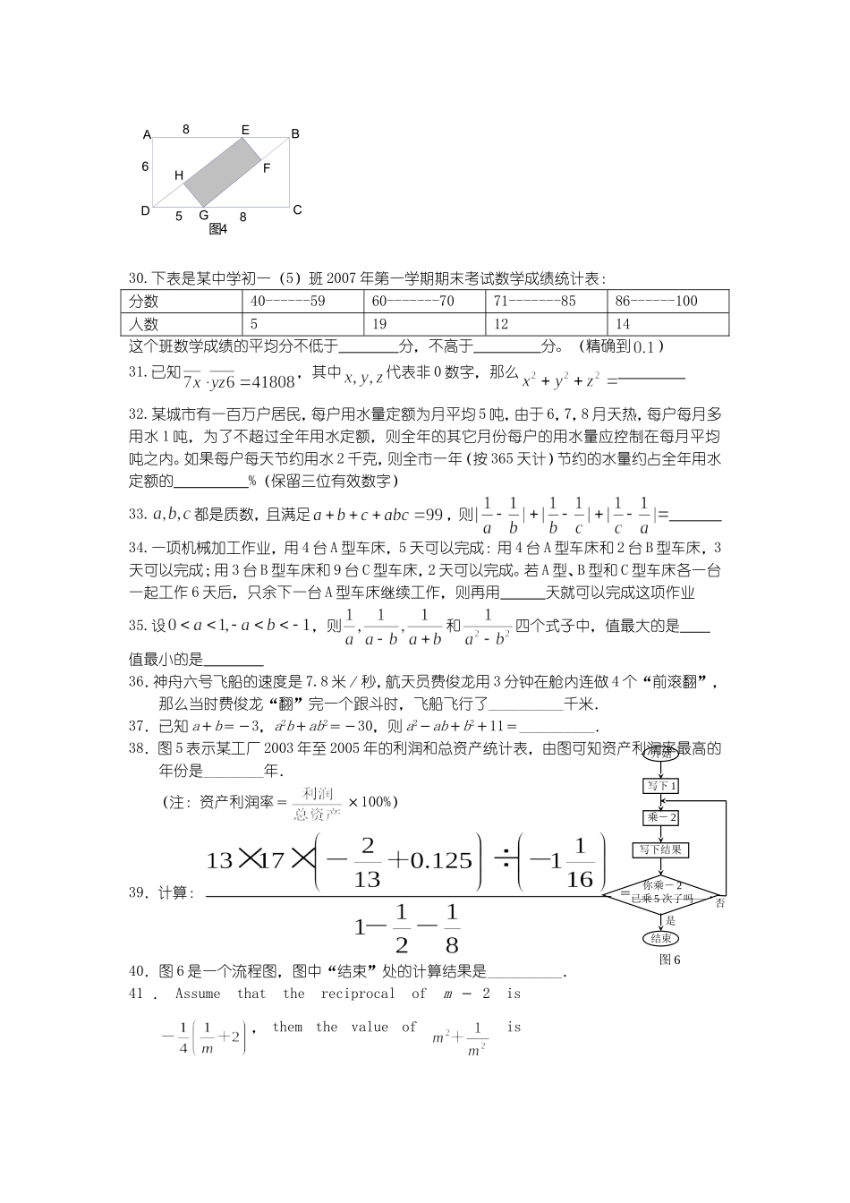 初一希望杯数学填空题专练_第3页