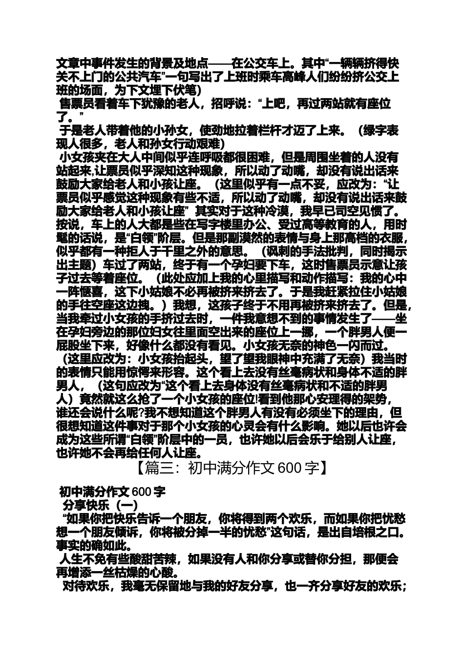初三作文之初中600字作文加赏析_第2页