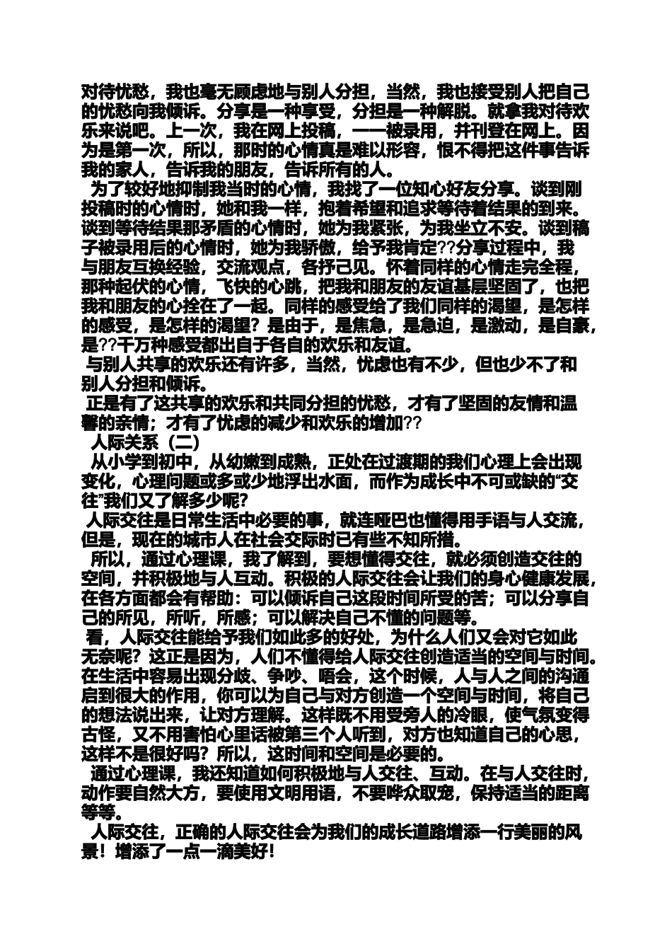 初三作文之初中600字作文加赏析_第3页