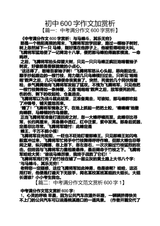 初三作文之初中600字作文加赏析