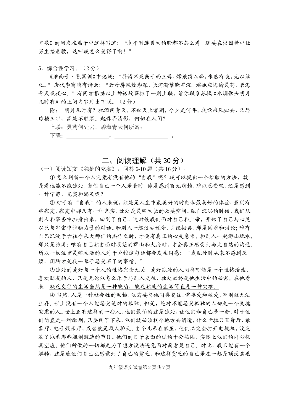 初三第二学期语文阶段性练习201303_第2页