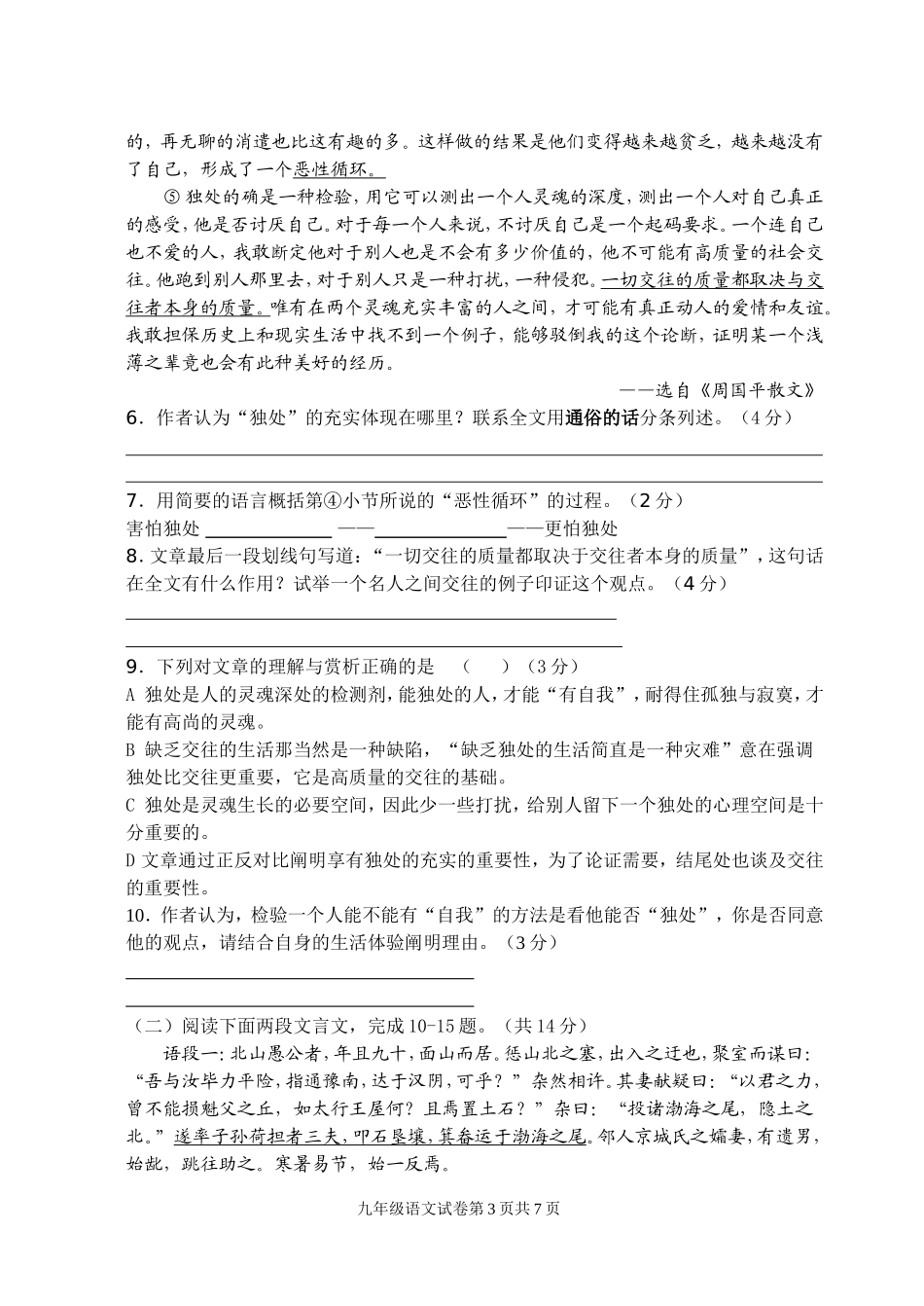 初三第二学期语文阶段性练习201303_第3页