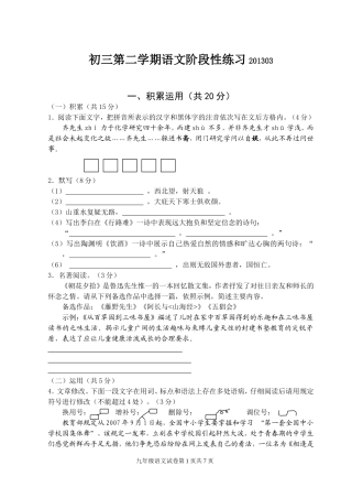初三第二学期语文阶段性练习201303
