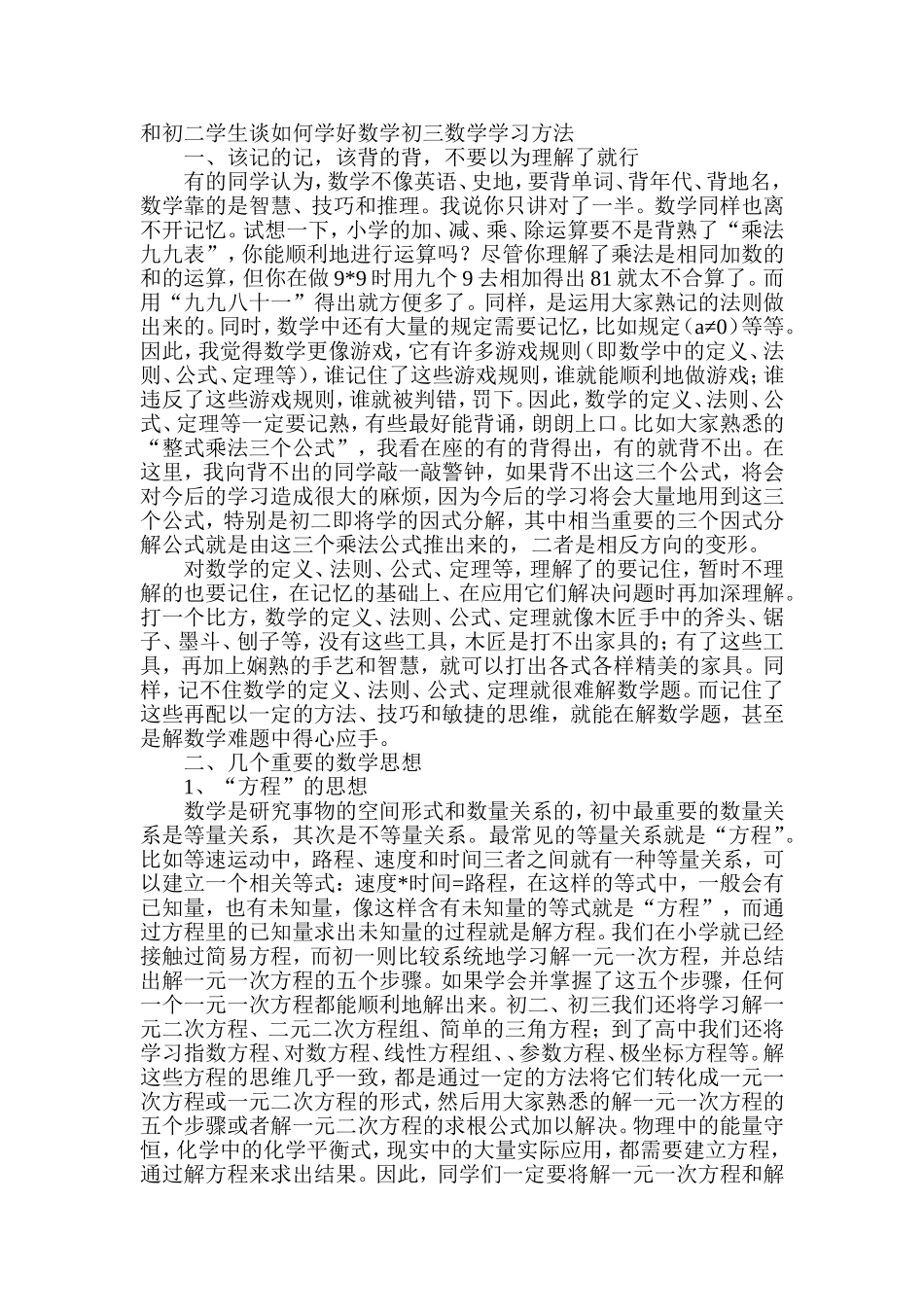 初三数学学习方法_第1页