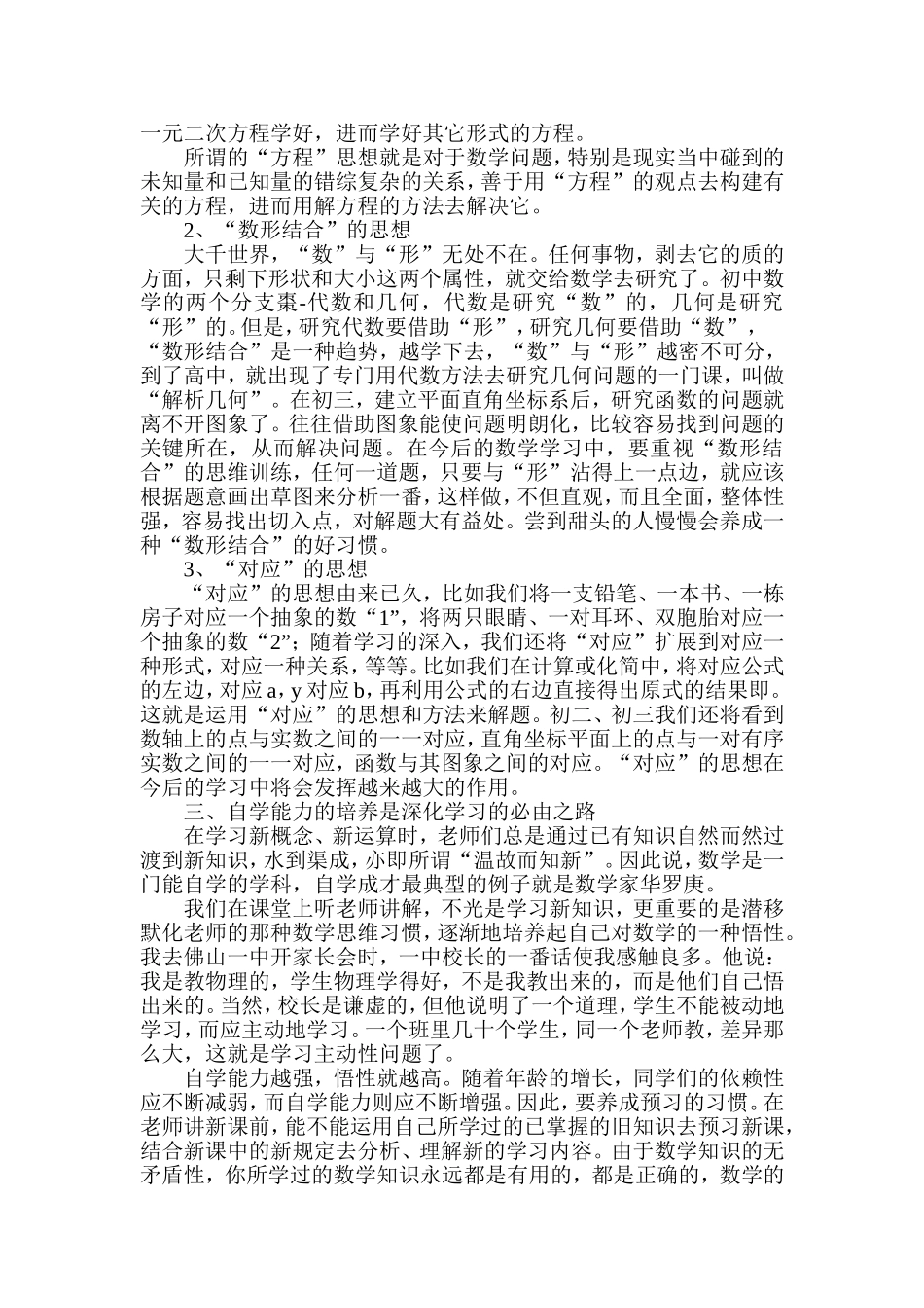 初三数学学习方法_第2页