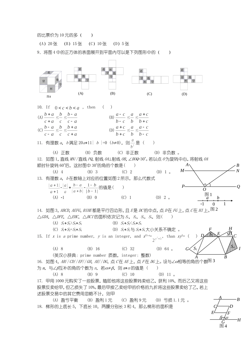 初一希望杯数学选择题专练_第2页