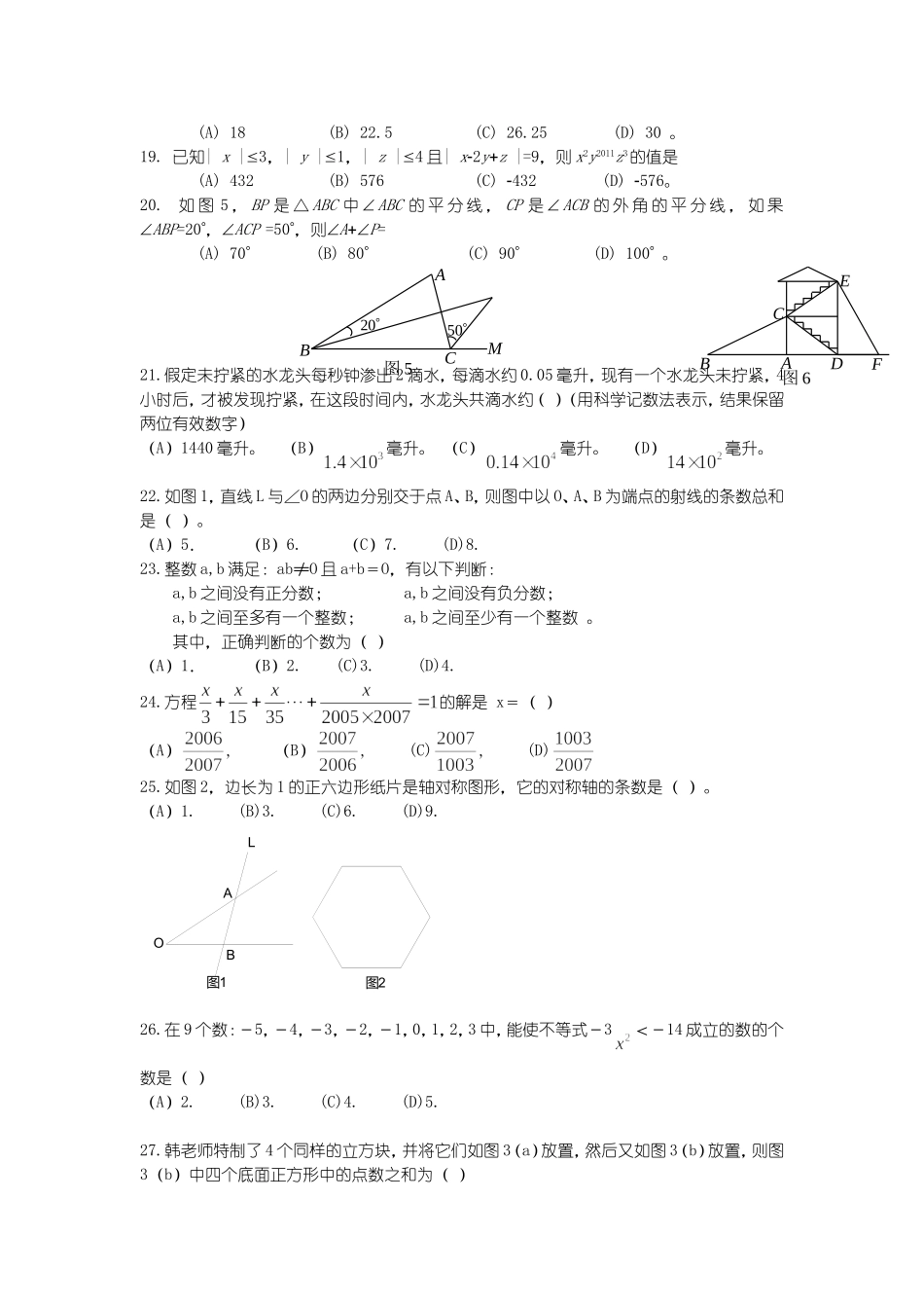 初一希望杯数学选择题专练_第3页