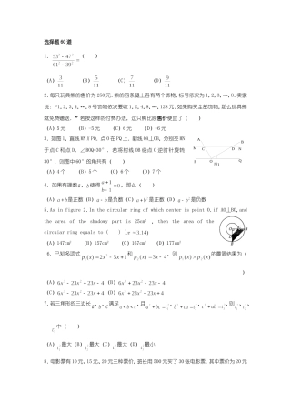 初一希望杯数学选择题专练