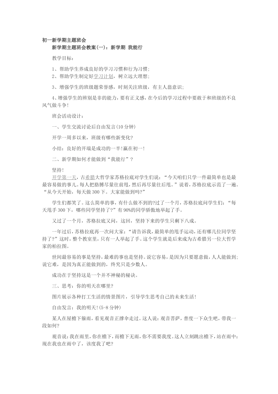 初一新学期主题班会_第1页