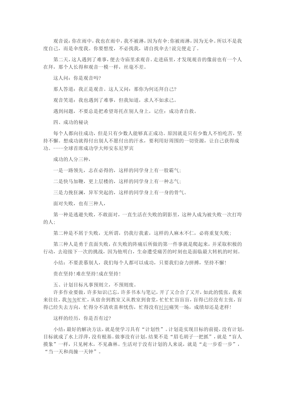 初一新学期主题班会_第2页