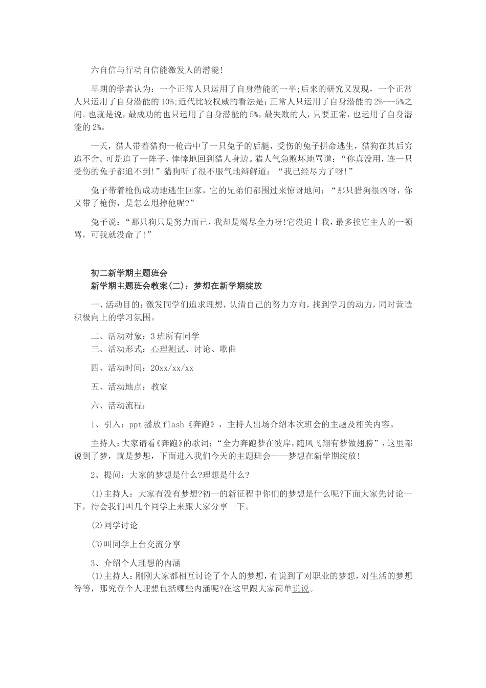 初一新学期主题班会_第3页