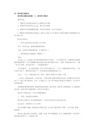 初一新学期主题班会