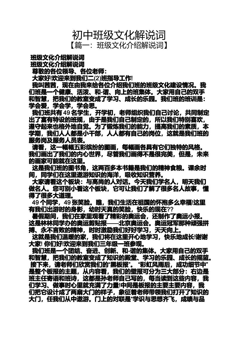 初三作文之初中班级文化解说词_第1页