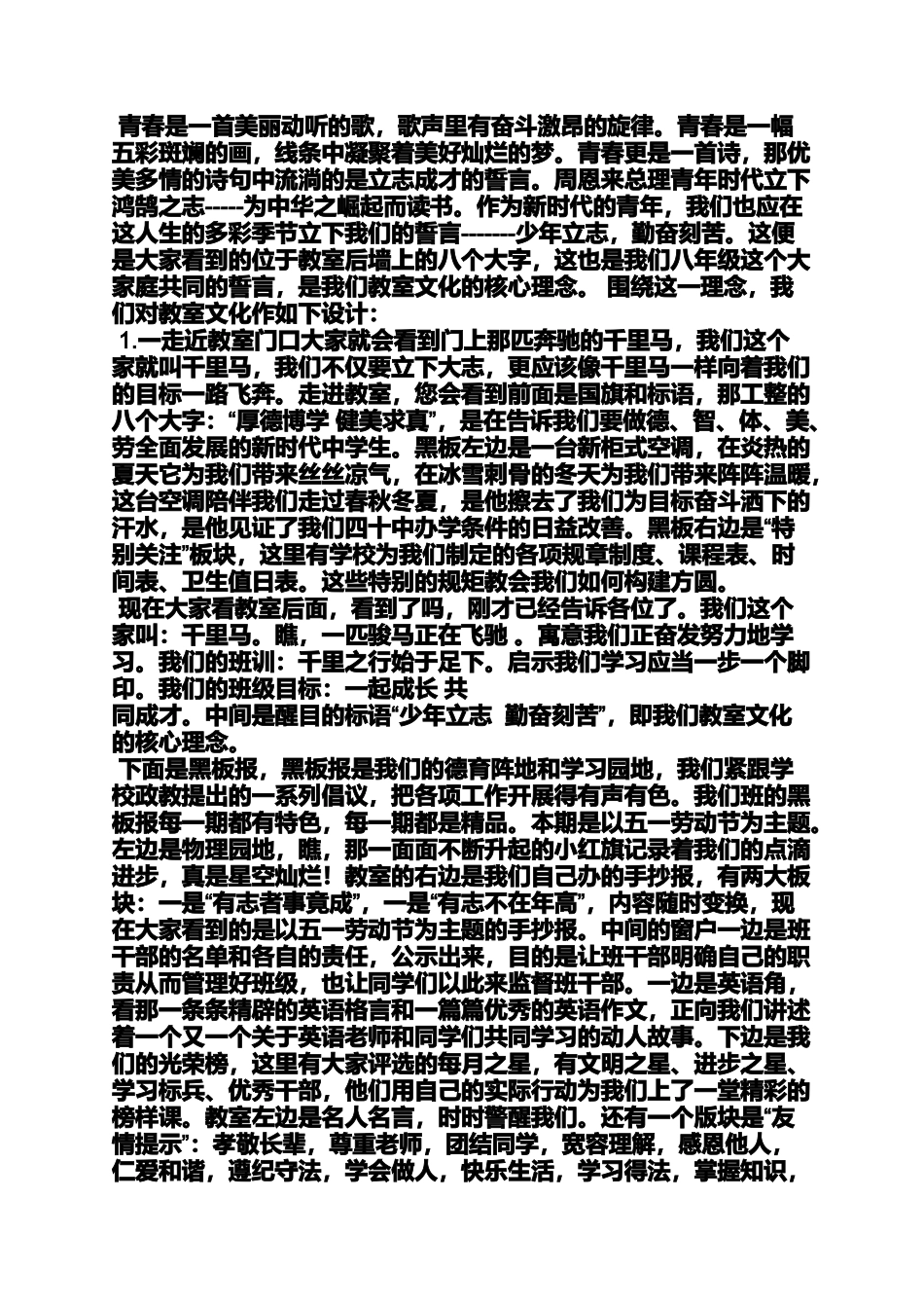 初三作文之初中班级文化解说词_第3页