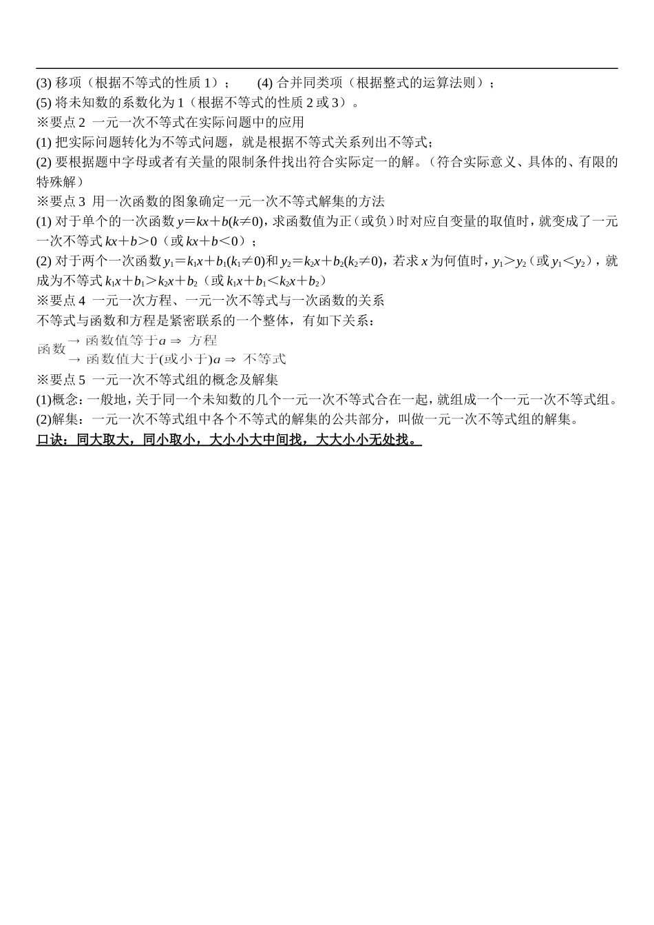 初一下不等式知识点和专用练习题(人教A版)_第2页