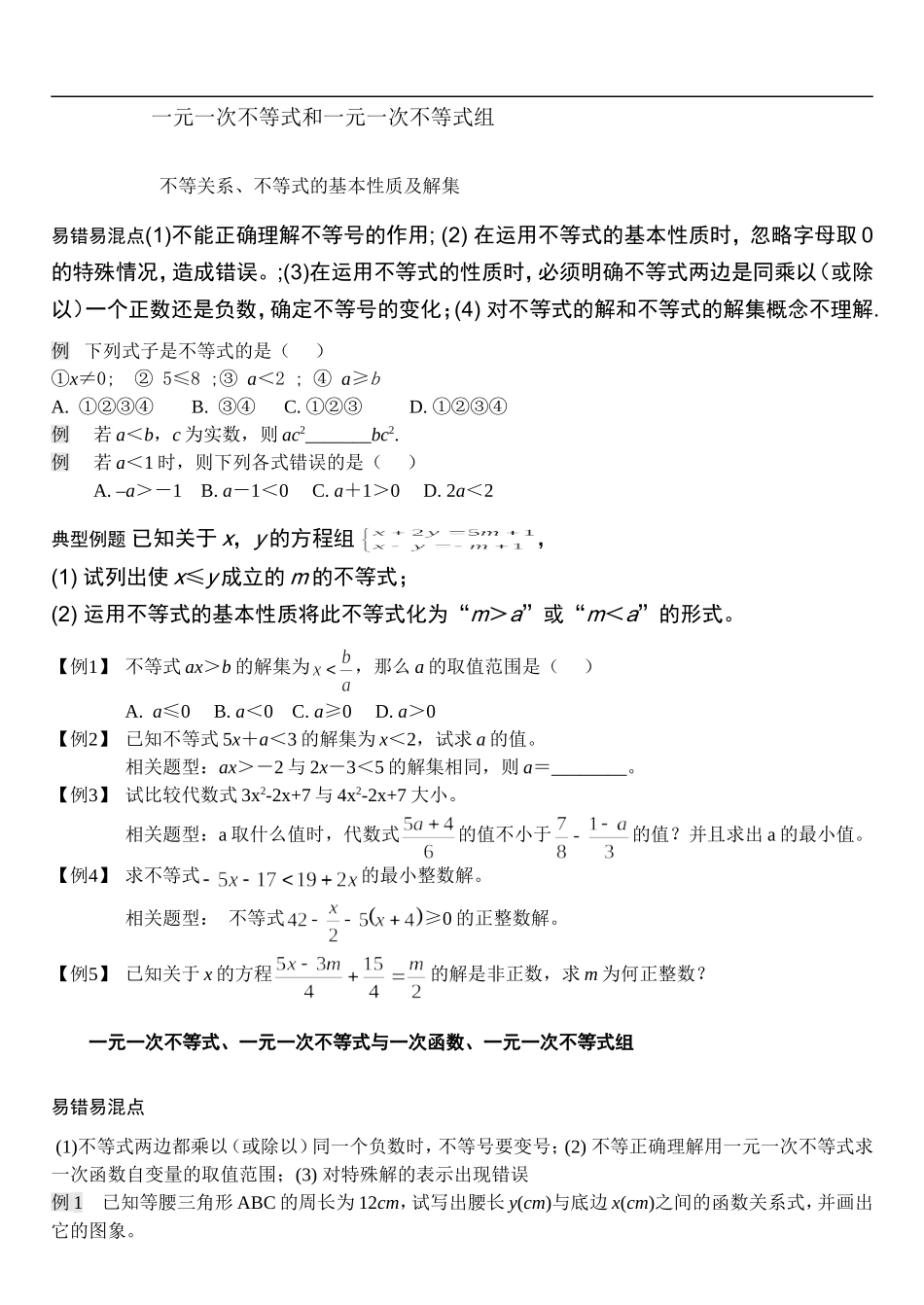 初一下不等式知识点和专用练习题(人教A版)_第3页