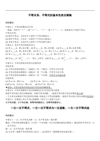 初一下不等式知识点和专用练习题(人教A版)