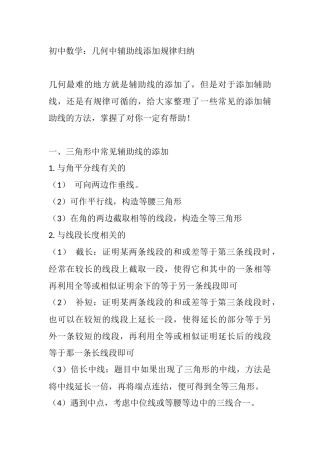 初三数学压轴题破解常用基础知识和解题套路