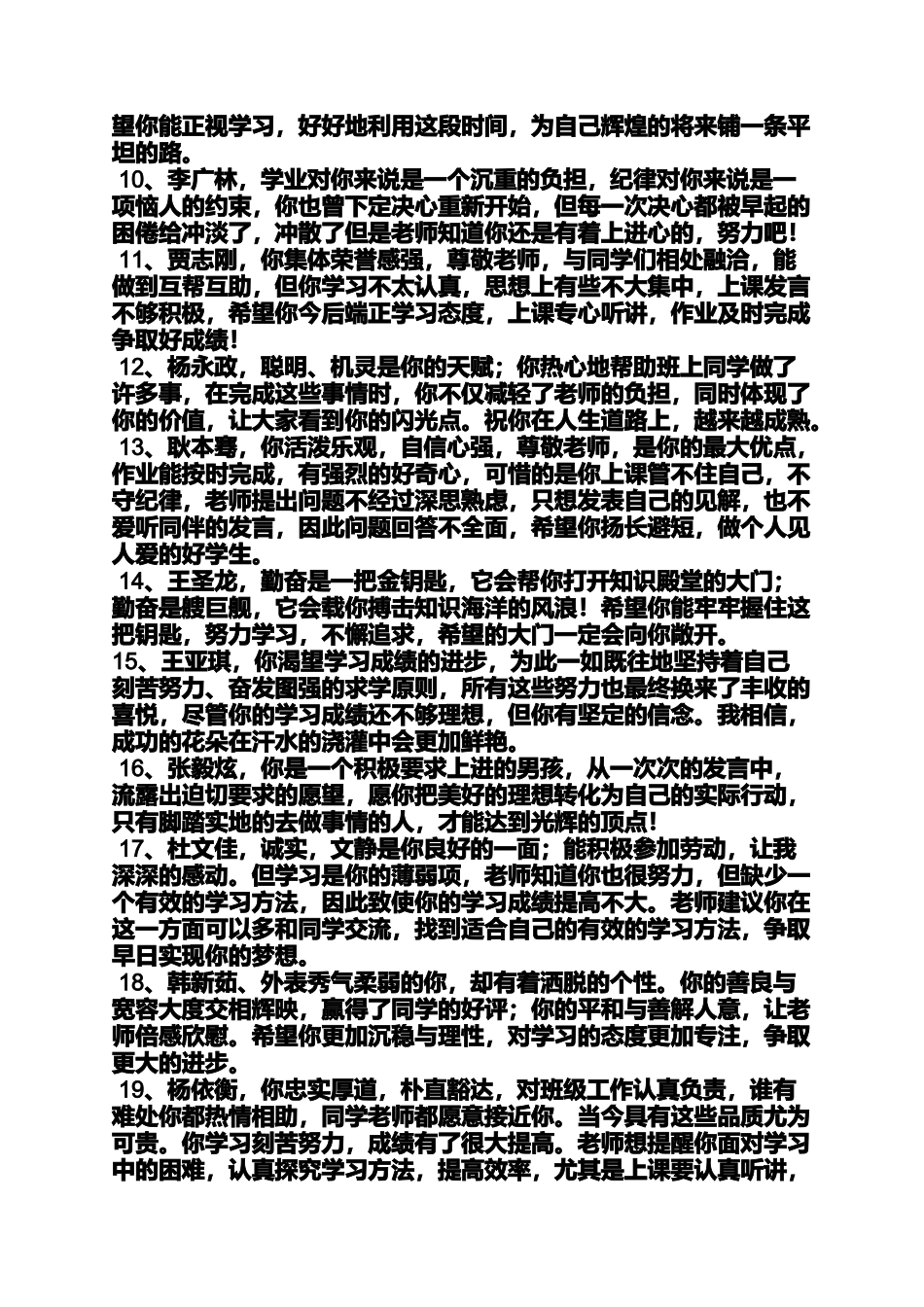 初三作文之初中班主任差生评语_第2页