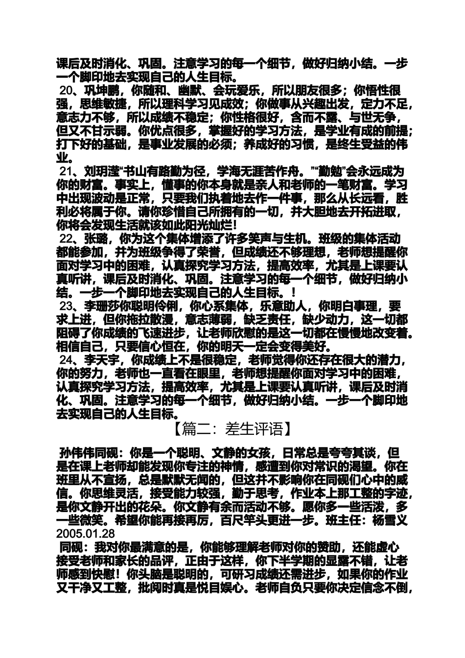 初三作文之初中班主任差生评语_第3页