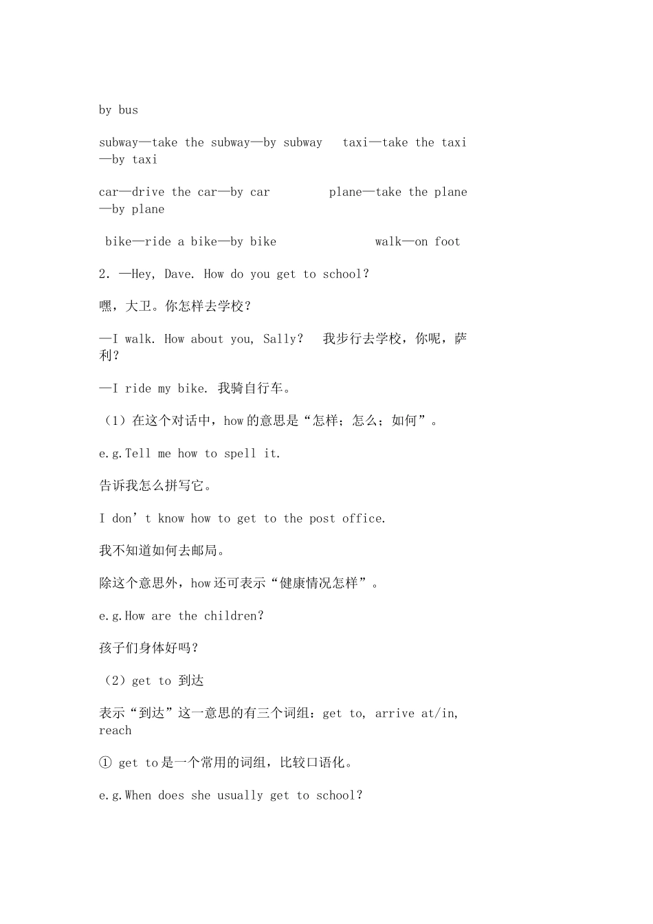 初一下册unit3知识点_第2页
