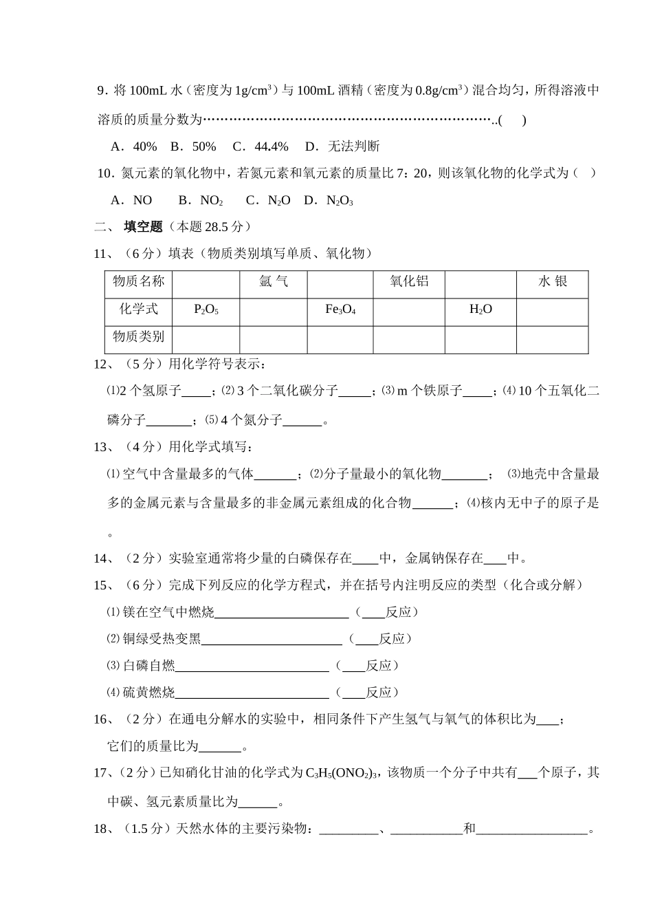 初三第一次化学月考_第2页
