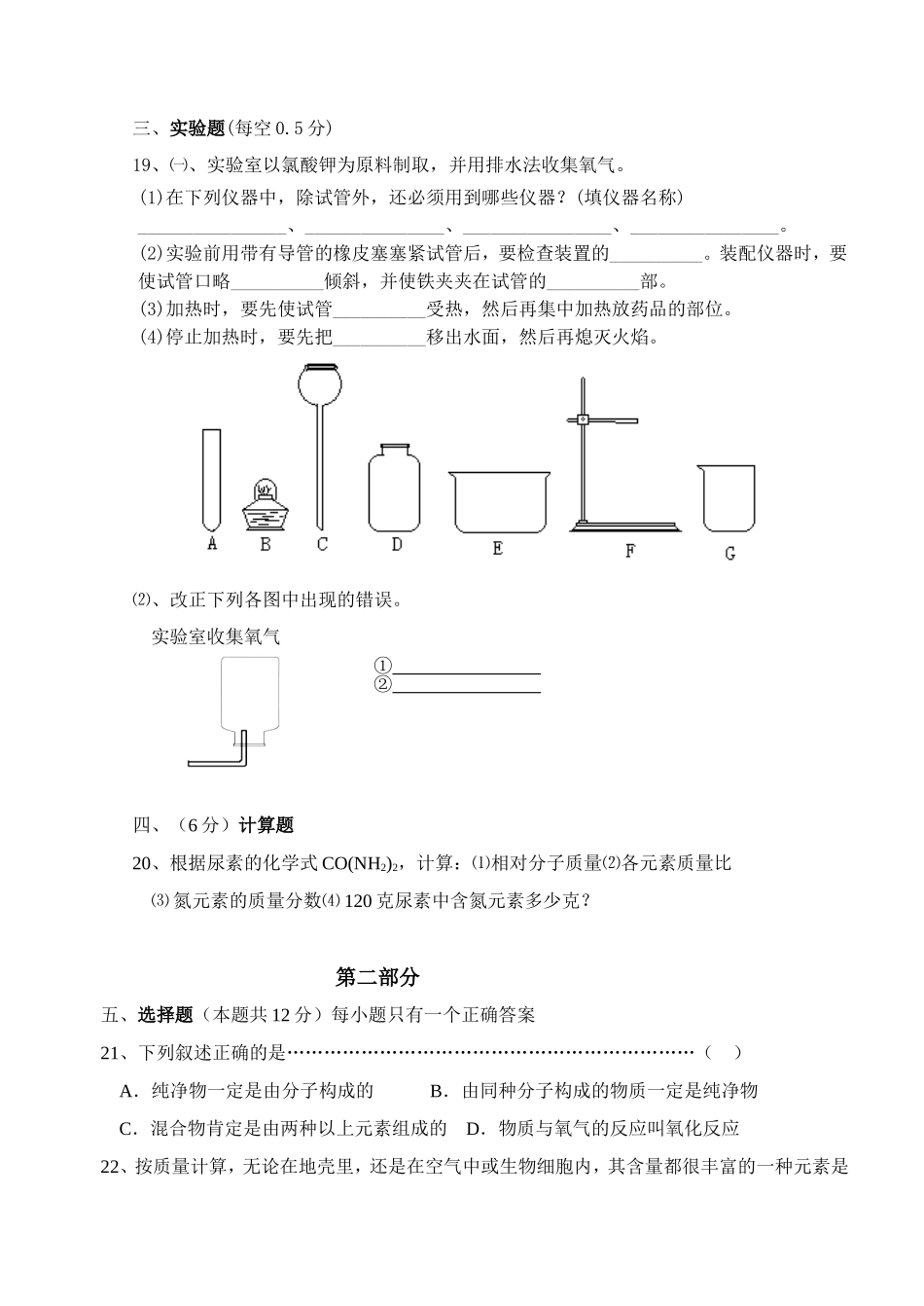 初三第一次化学月考_第3页