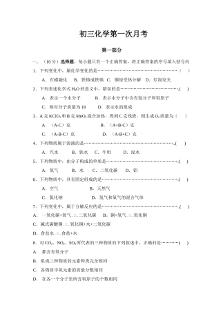 初三第一次化学月考