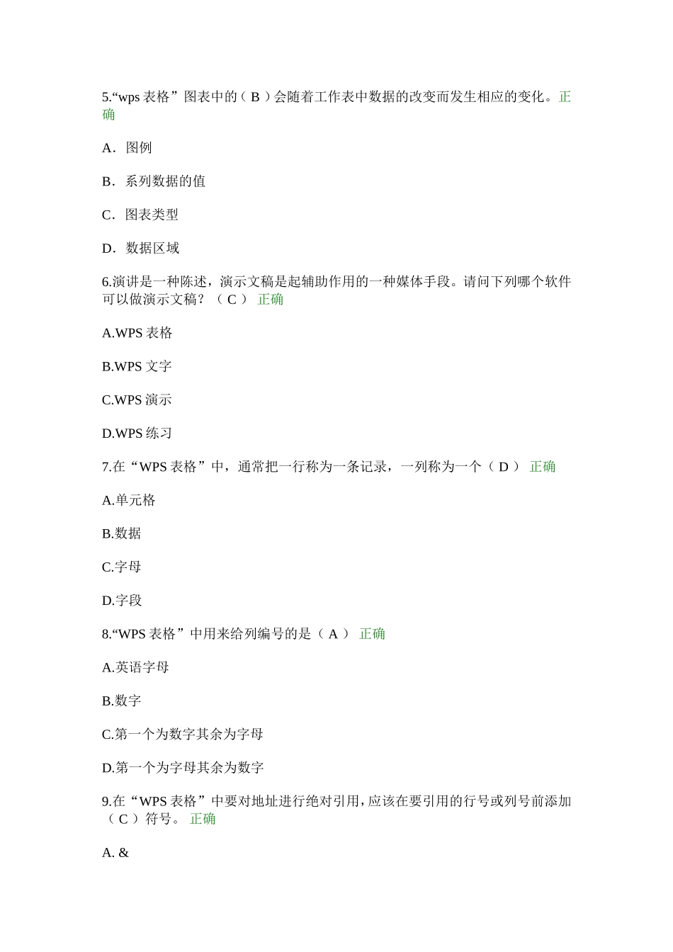 初一信息技术考试题库_第2页