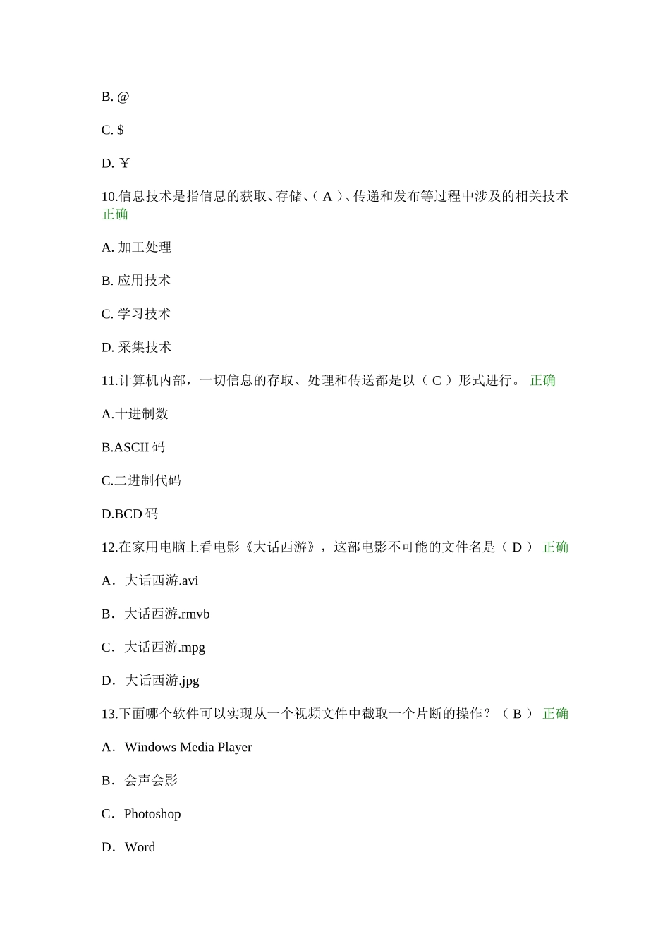 初一信息技术考试题库_第3页